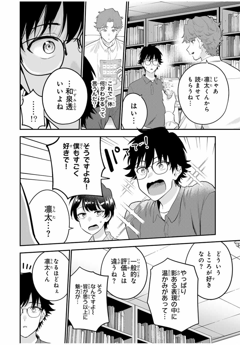おやすみ ふみさん Chap 29 - Next Chap 30