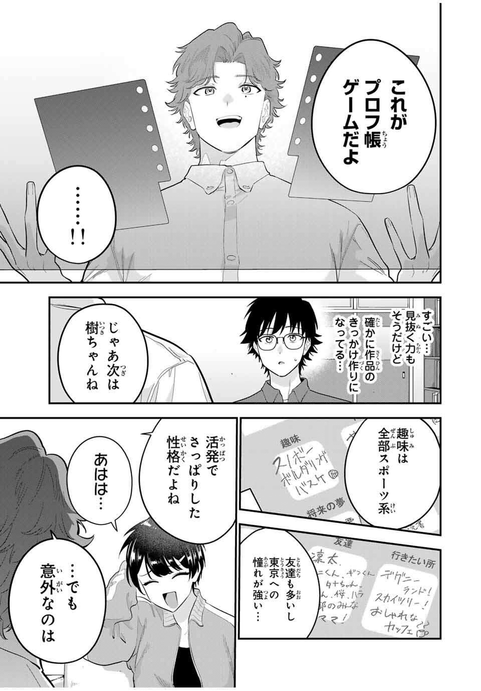 おやすみ ふみさん Chap 29 - Next Chap 30