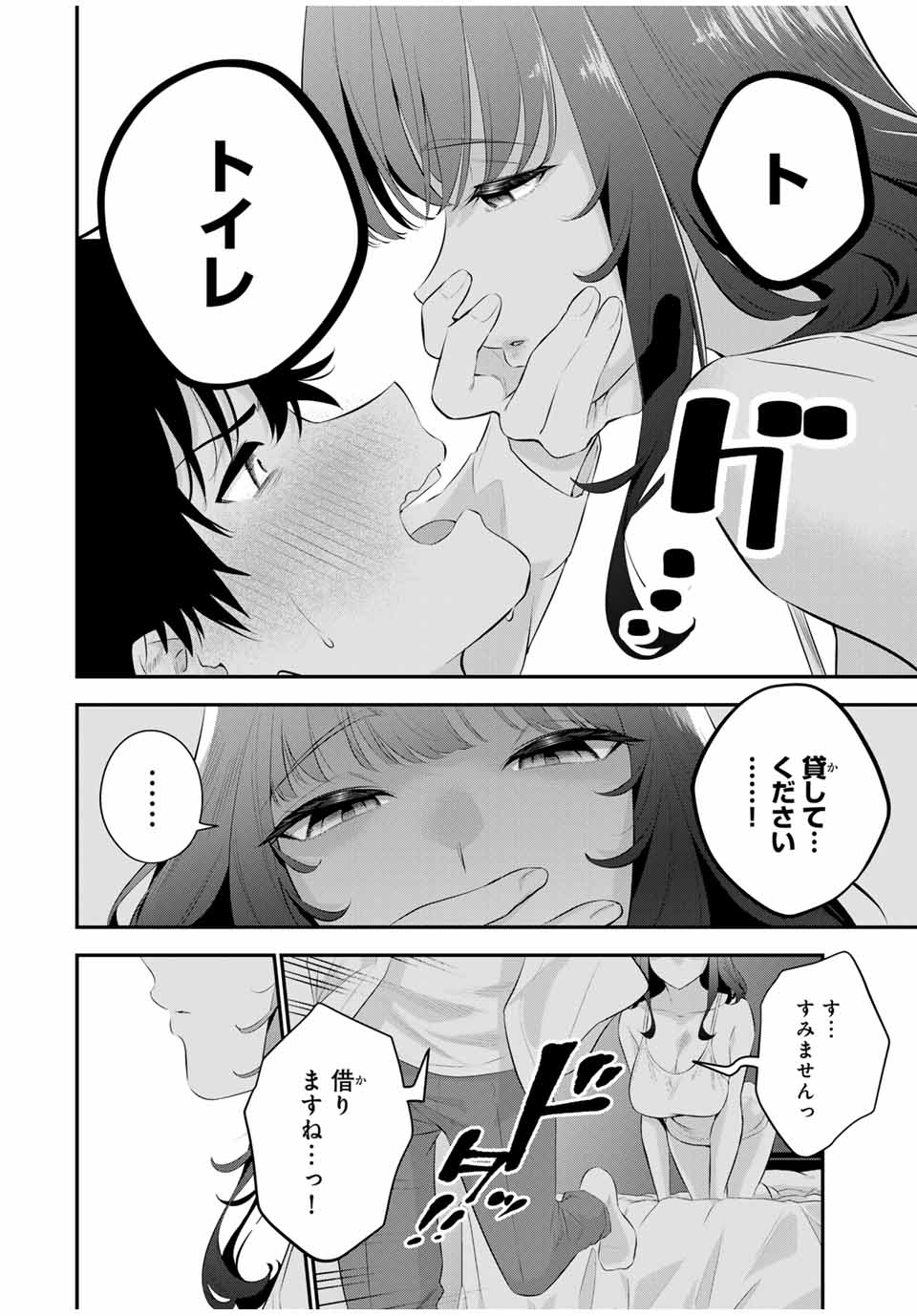 おやすみ ふみさん Chap 2 - Next Chap 3
