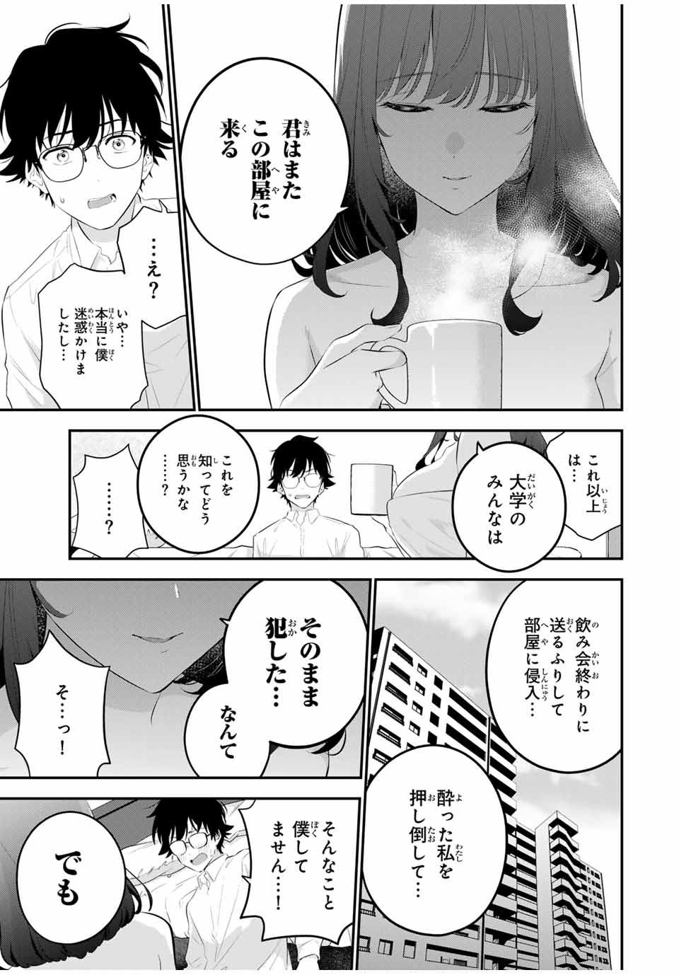 おやすみ ふみさん Chap 2 - Next Chap 3