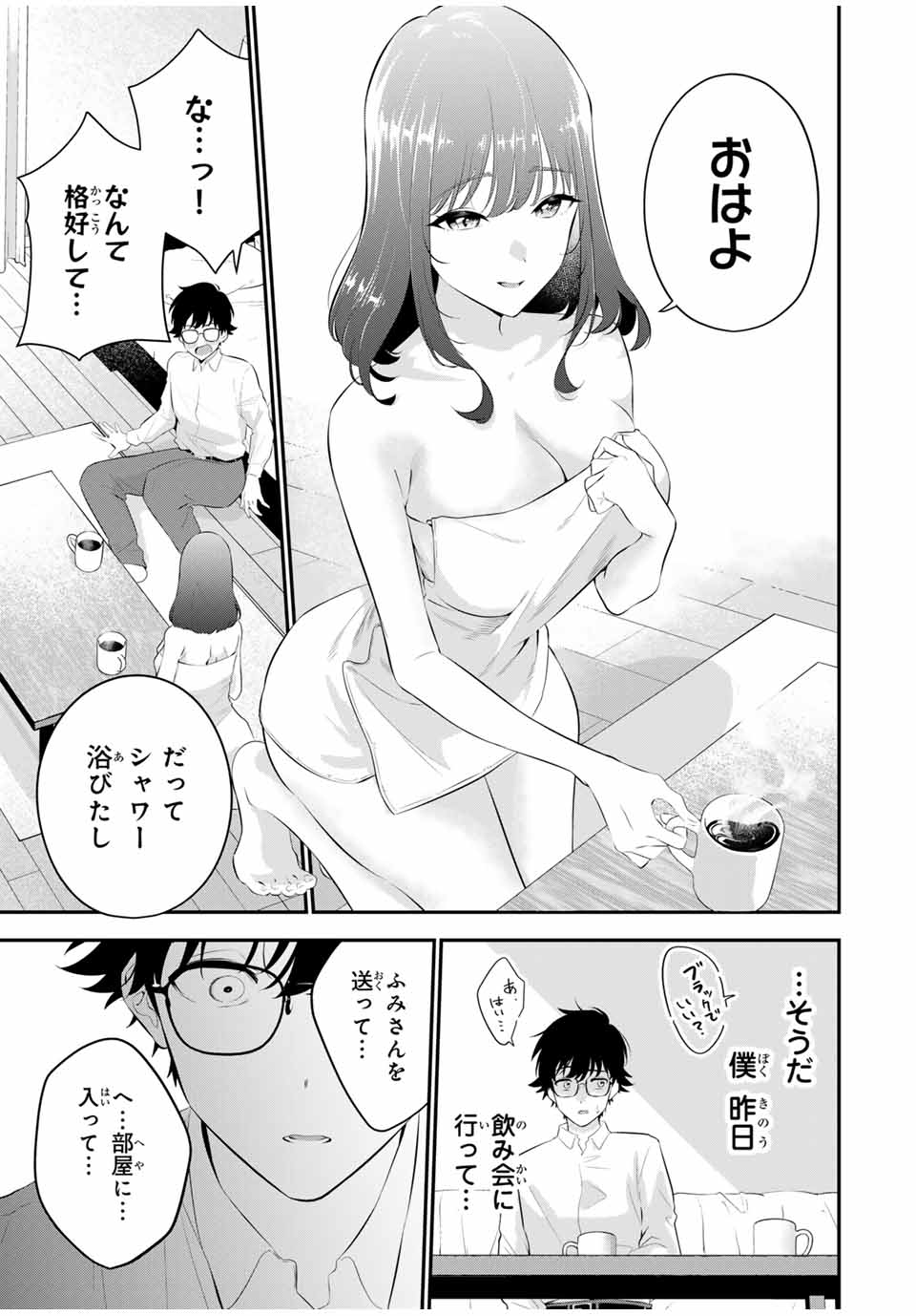 おやすみ ふみさん Chap 2 - Next Chap 3