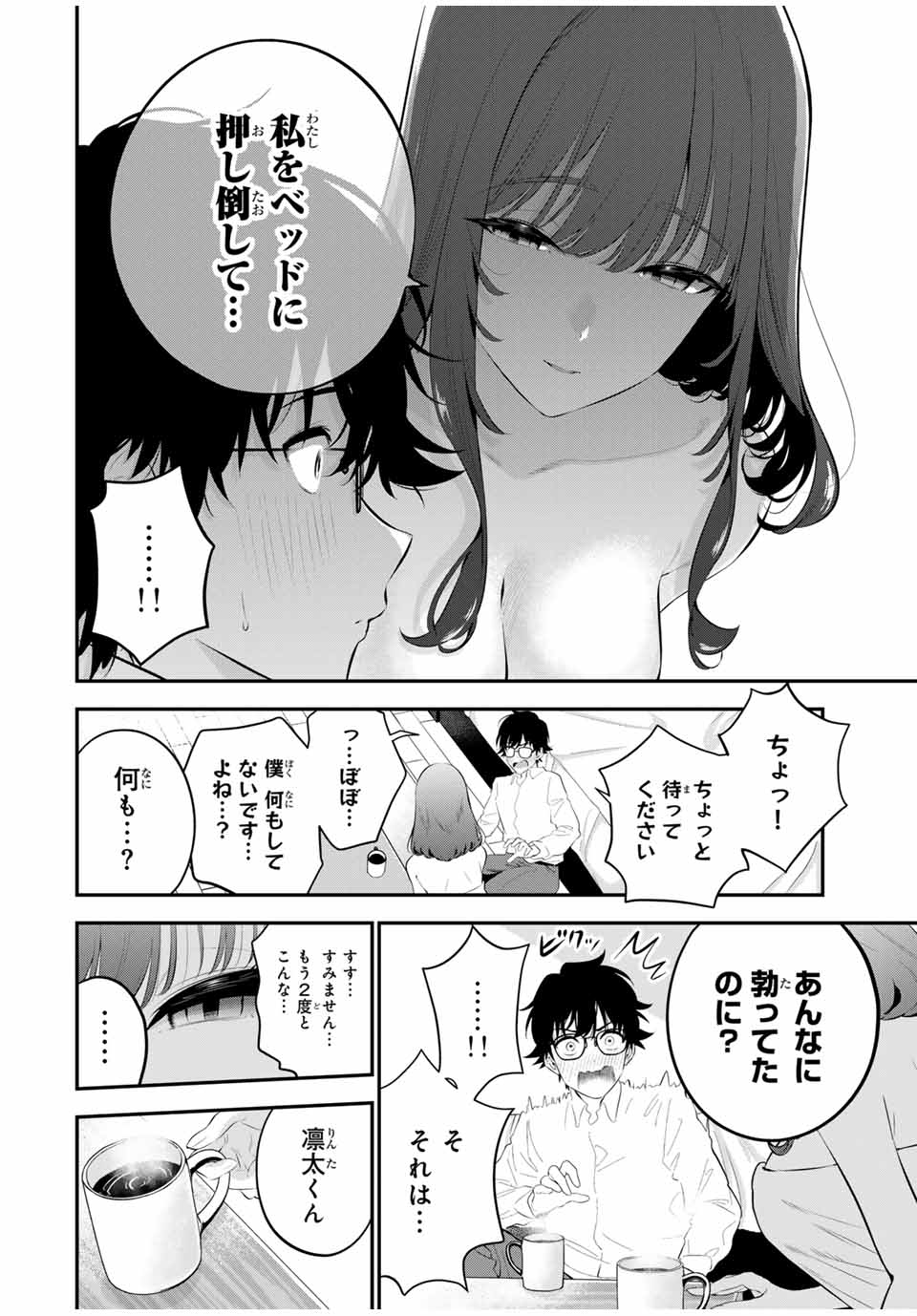 おやすみ ふみさん Chap 2 - Next Chap 3