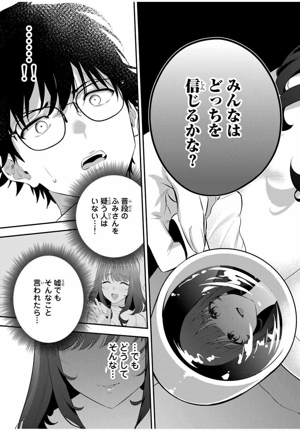 おやすみ ふみさん Chap 2 - Next Chap 3