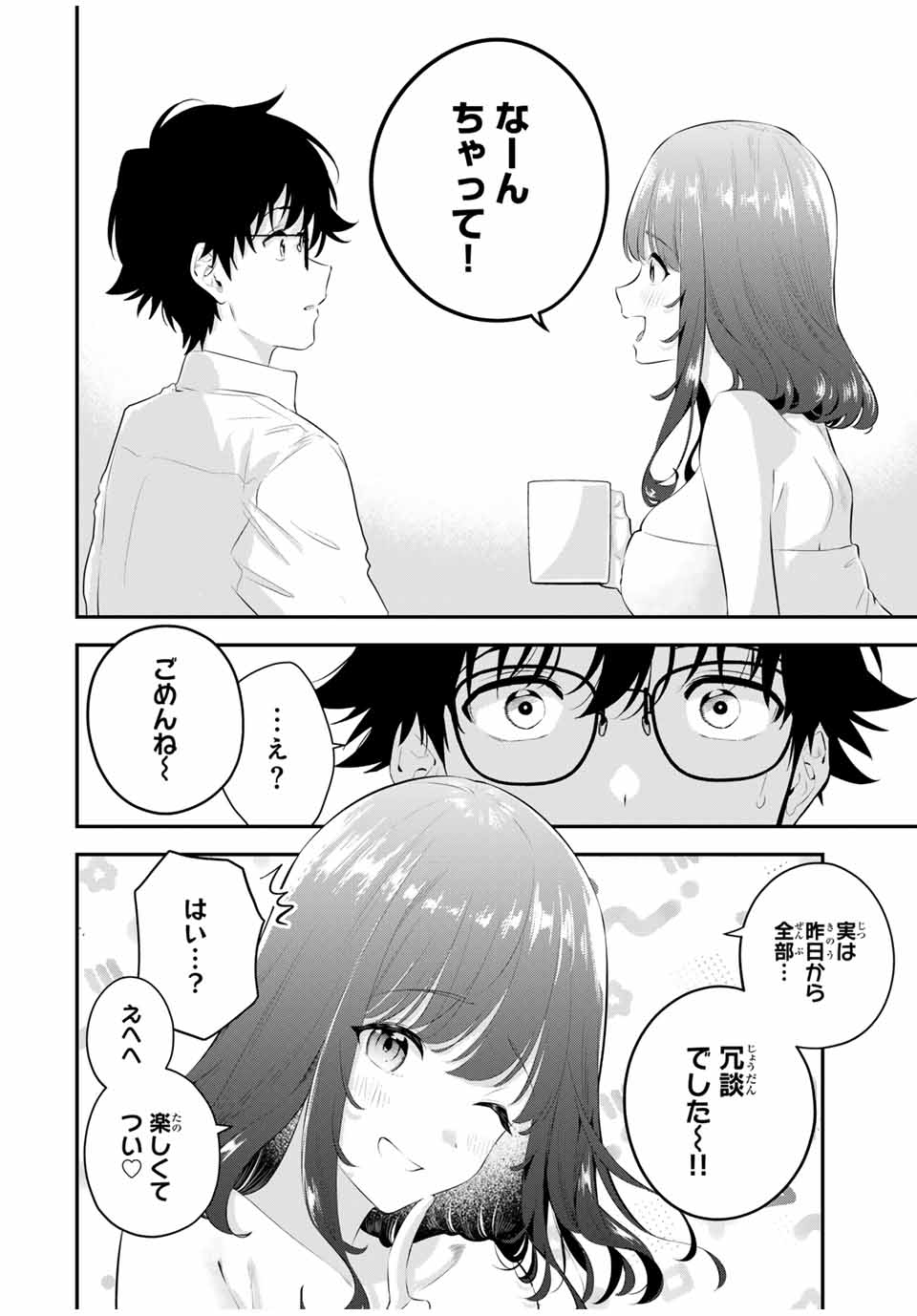 おやすみ ふみさん Chap 2 - Next Chap 3