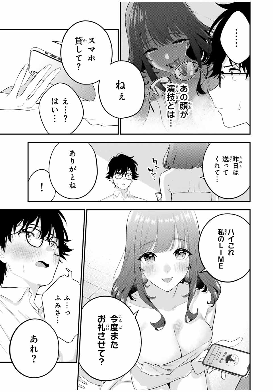おやすみ ふみさん Chap 2 - Next Chap 3