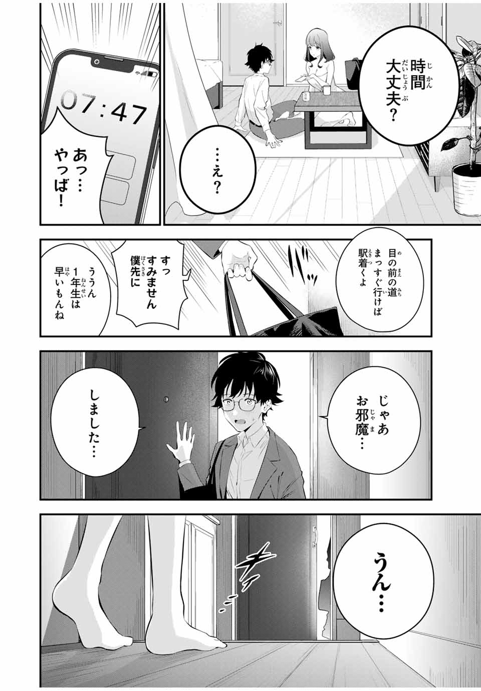 おやすみ ふみさん Chap 2 - Next Chap 3
