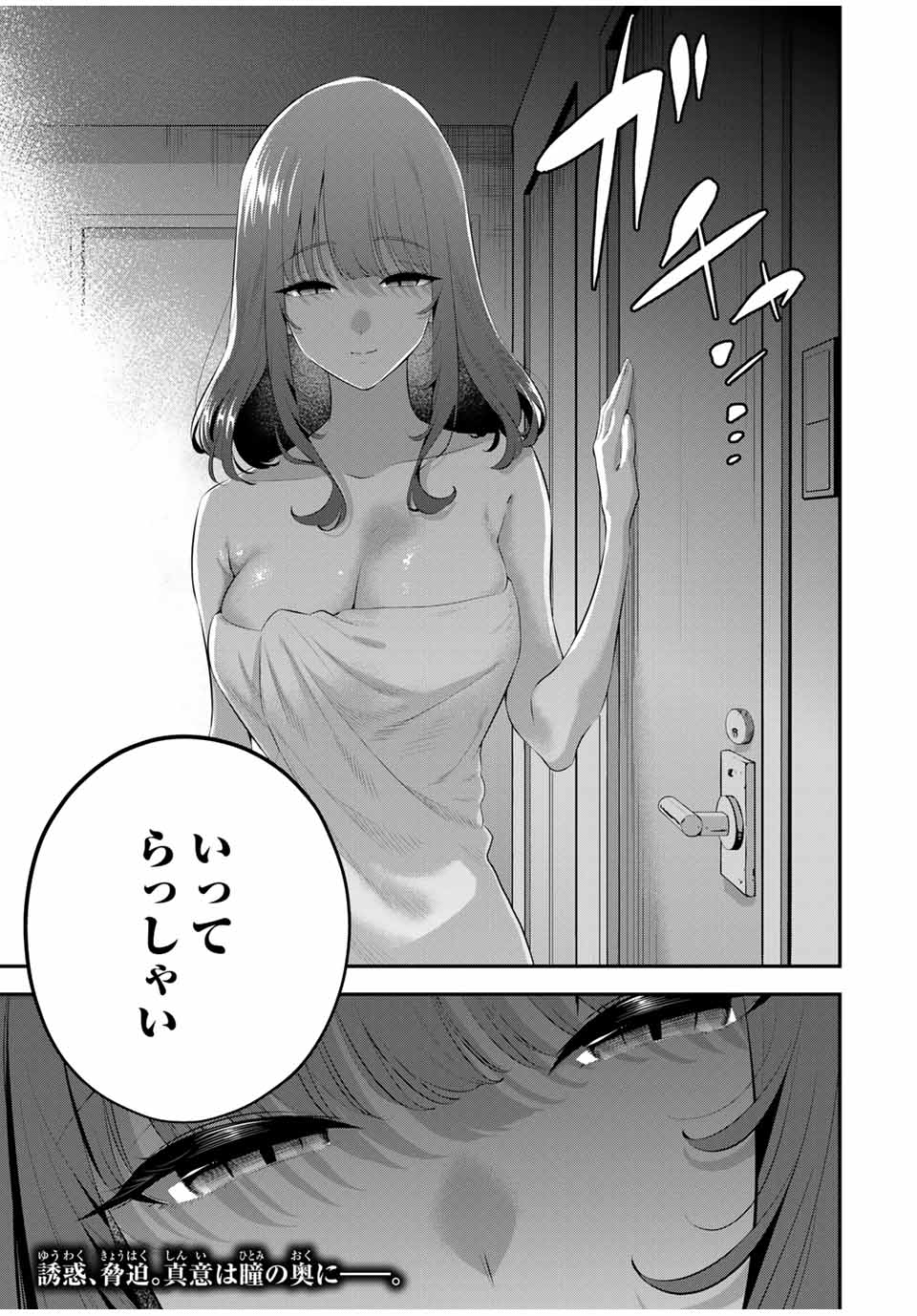 おやすみ ふみさん Chap 2 - Next Chap 3