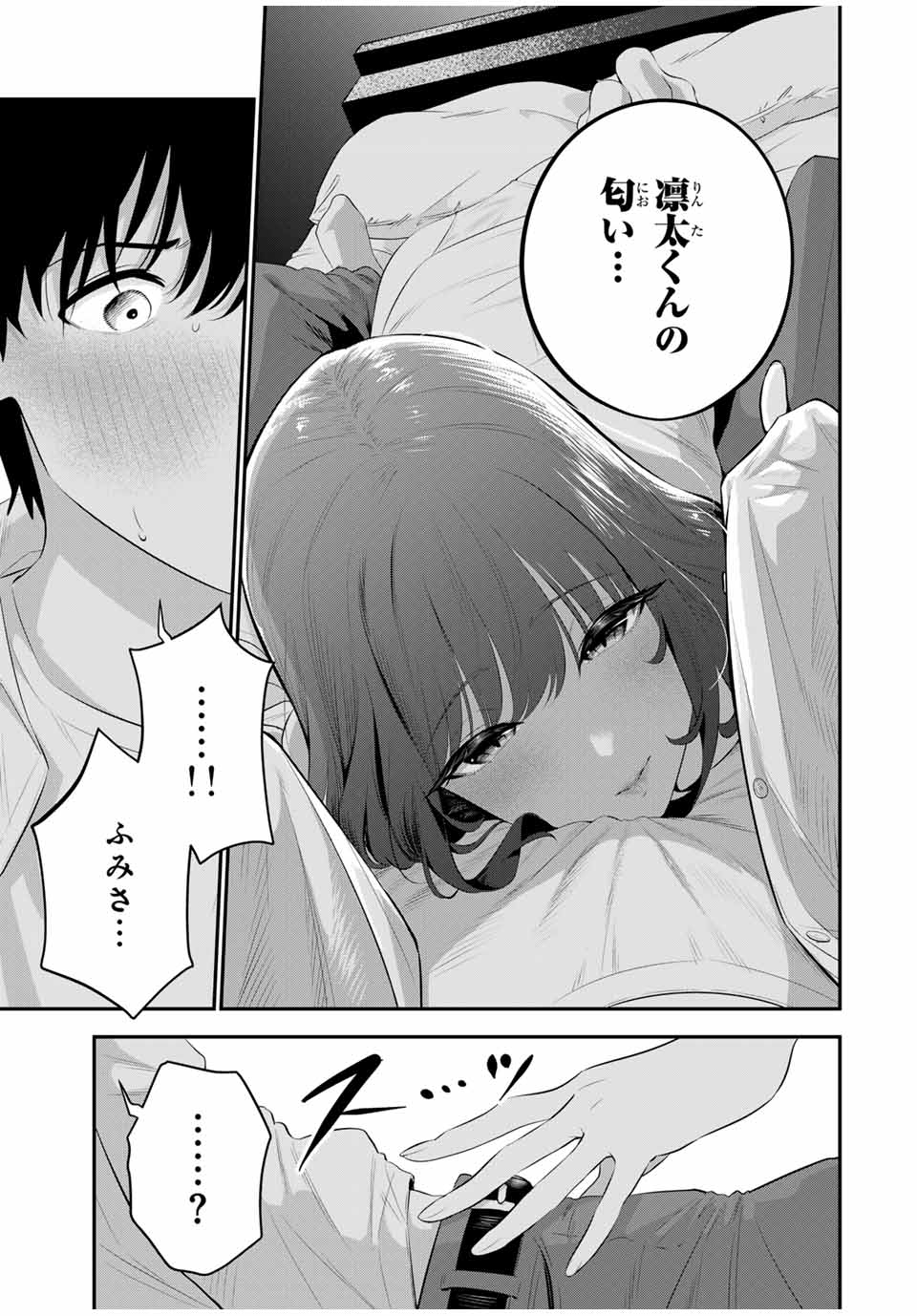 おやすみ ふみさん Chap 2 - Next Chap 3