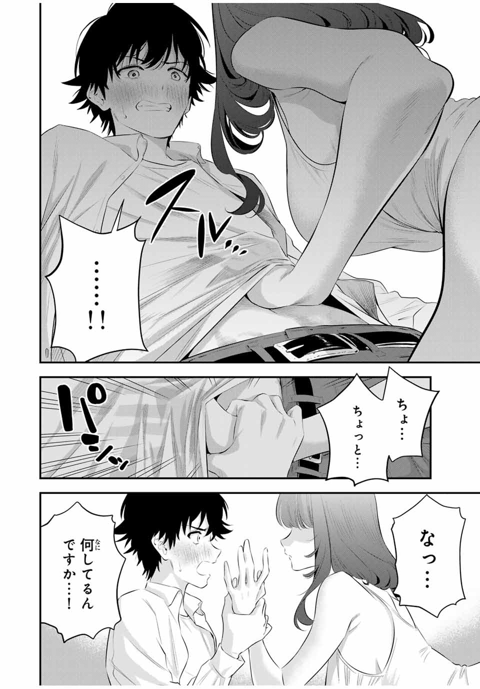 おやすみ ふみさん Chap 2 - Next Chap 3