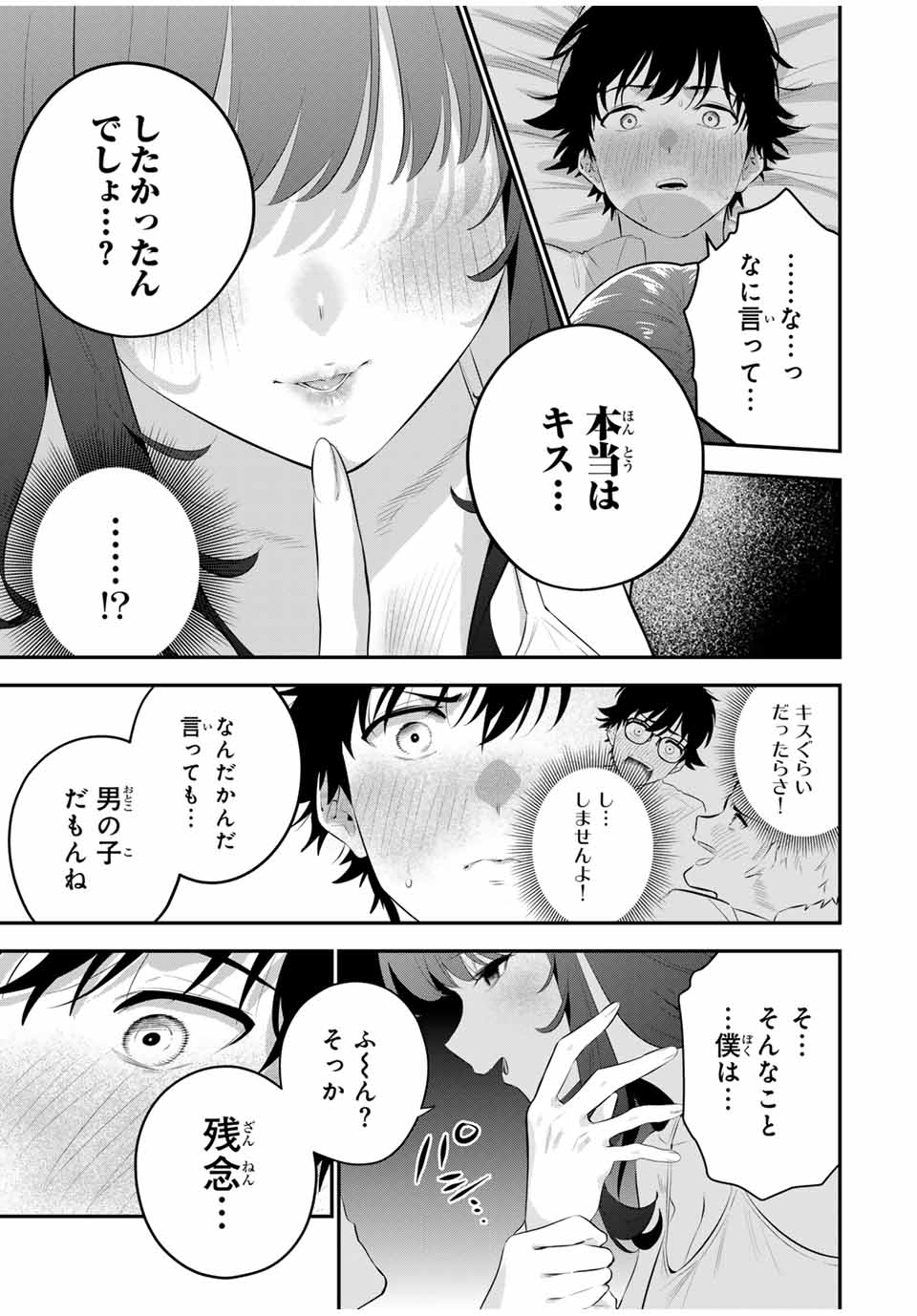 おやすみ ふみさん Chap 2 - Next Chap 3