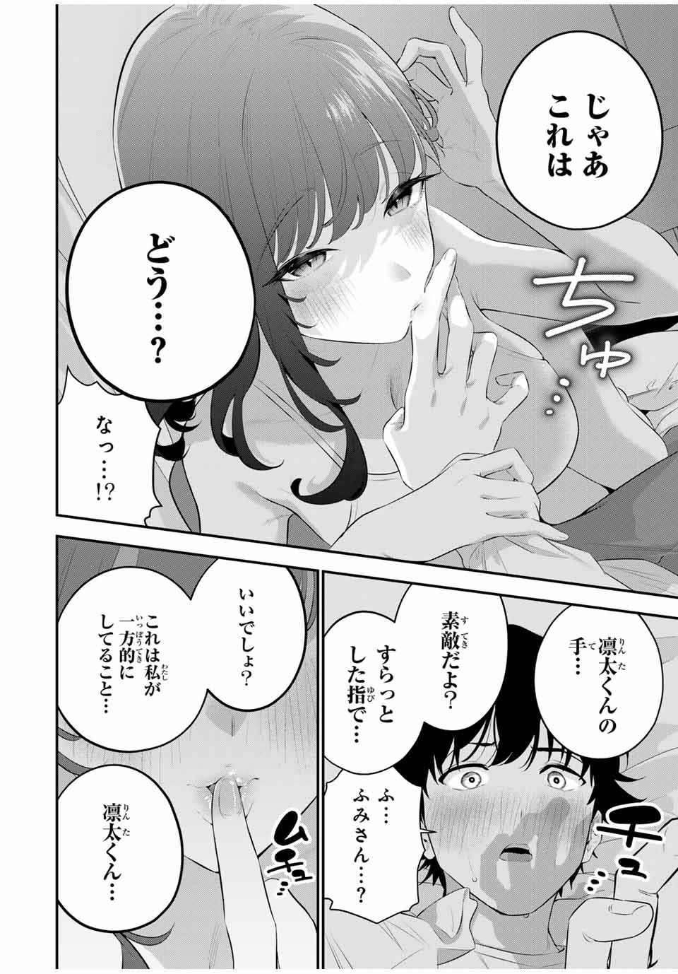 おやすみ ふみさん Chap 2 - Next Chap 3