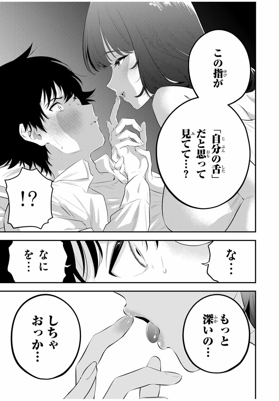おやすみ ふみさん Chap 2 - Next Chap 3