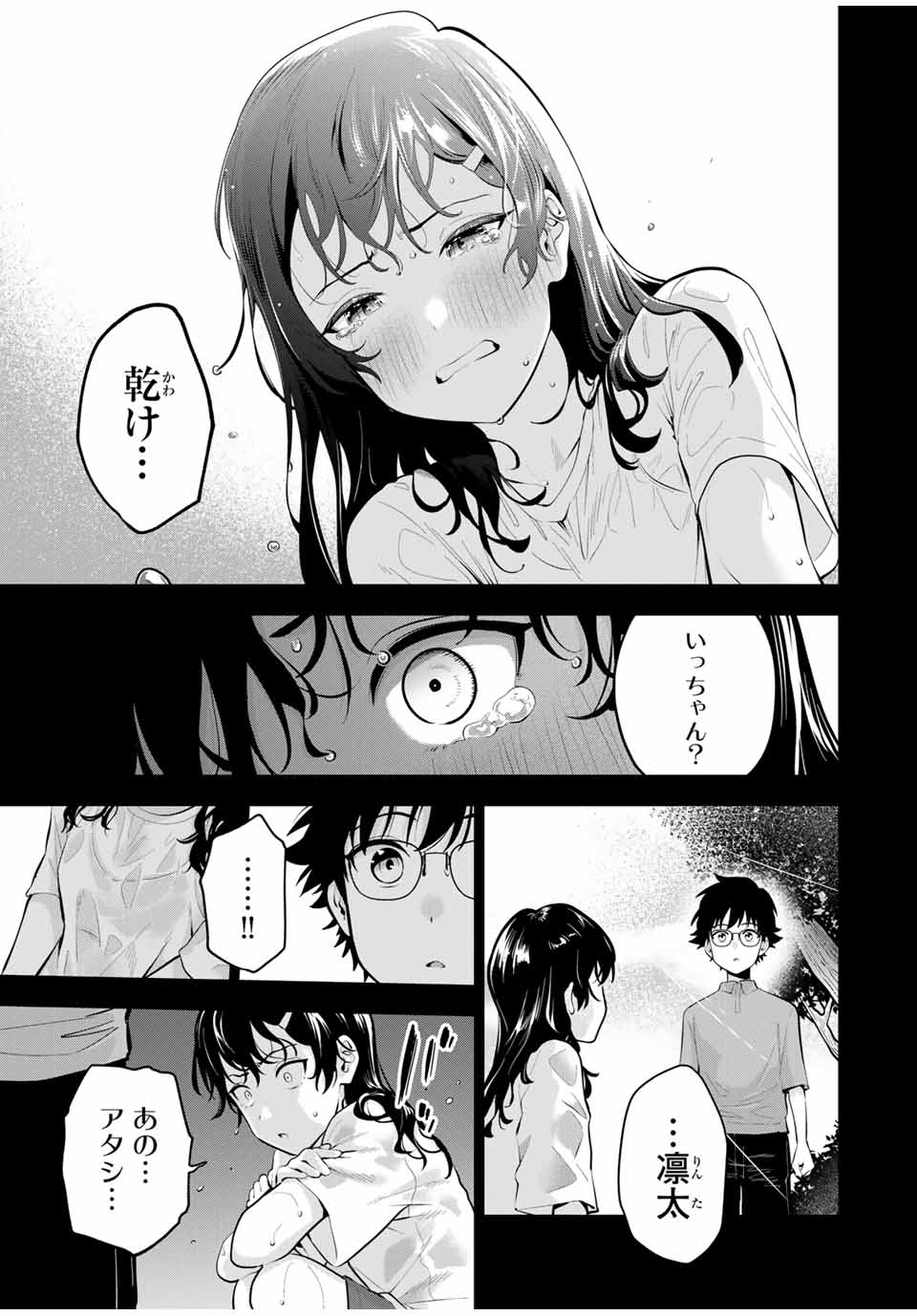 おやすみ ふみさん Chap 20 - Next Chap 21