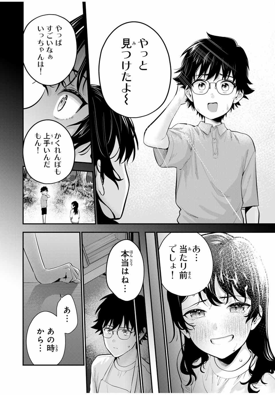 おやすみ ふみさん Chap 20 - Next Chap 21