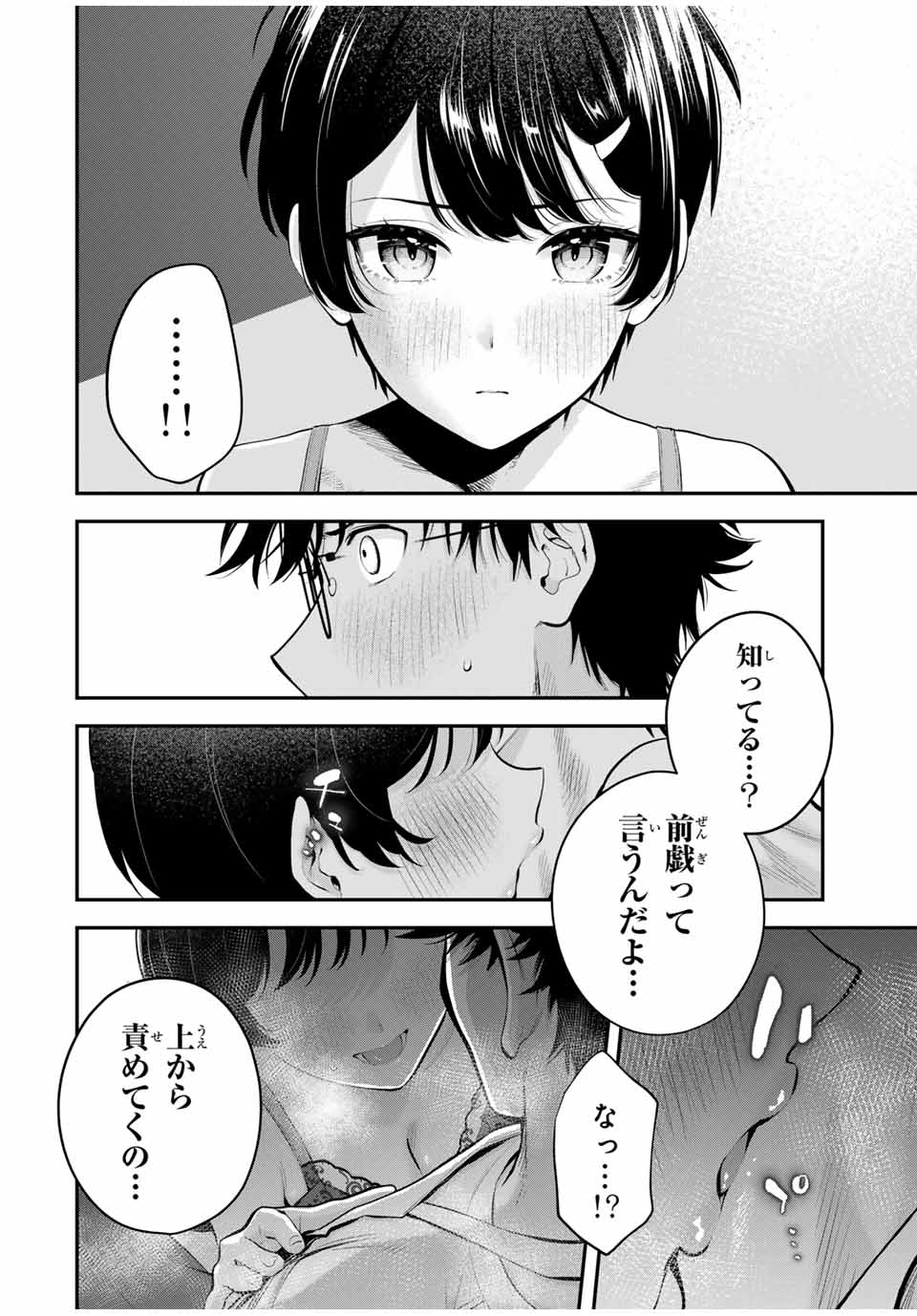 おやすみ ふみさん Chap 20 - Next Chap 21