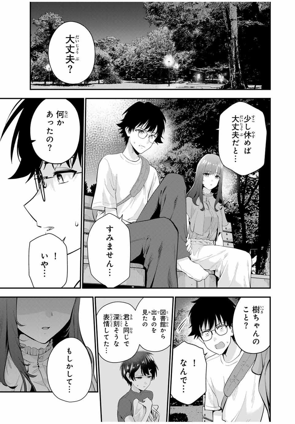 おやすみ ふみさん Chap 21 - Next Chap 22