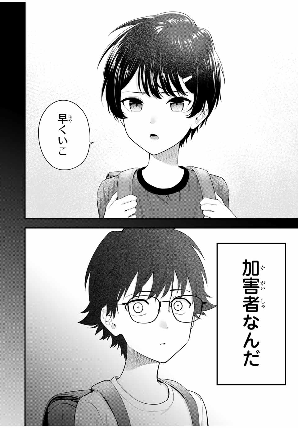 おやすみ ふみさん Chap 21 - Next Chap 22