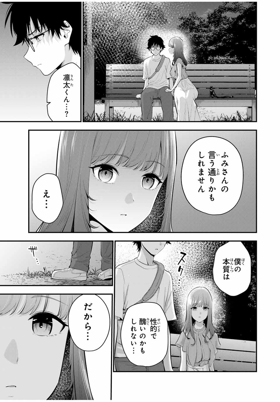 おやすみ ふみさん Chap 21 - Next Chap 22