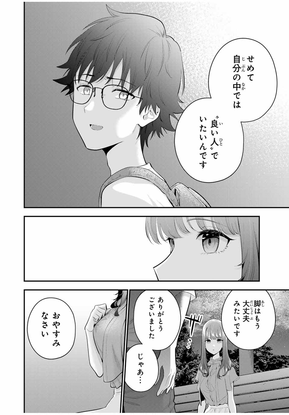 おやすみ ふみさん Chap 21 - Next Chap 22