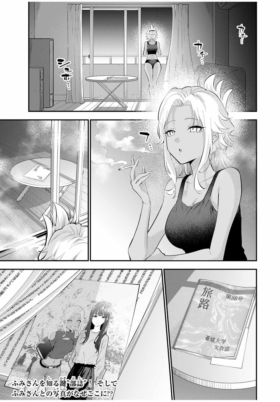 おやすみ ふみさん Chap 21 - Next Chap 22