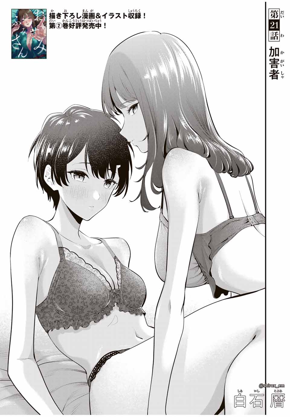 おやすみ ふみさん Chap 21 - Next Chap 22