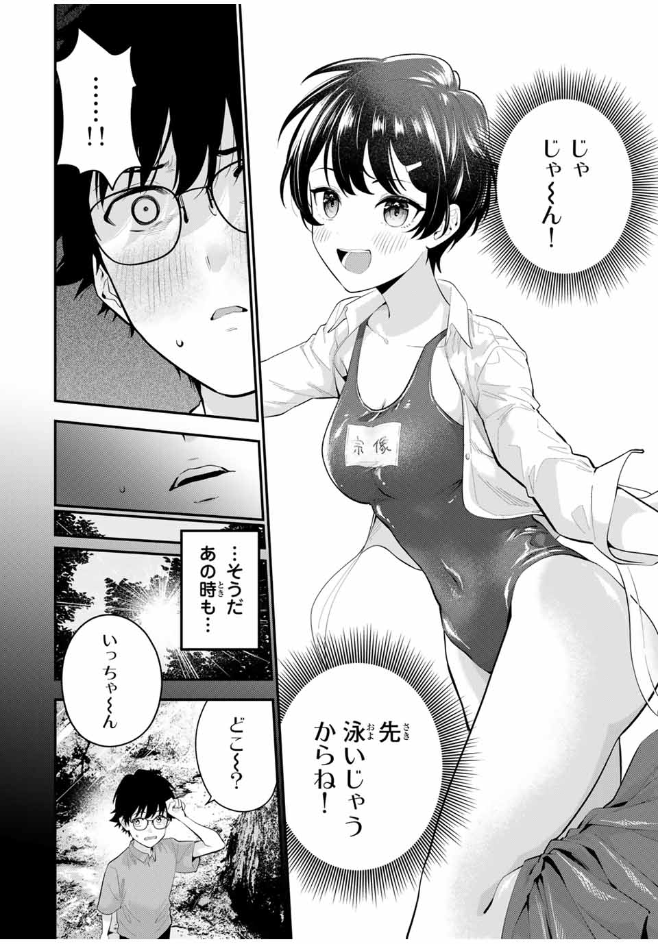 おやすみ ふみさん Chap 21 - Next Chap 22