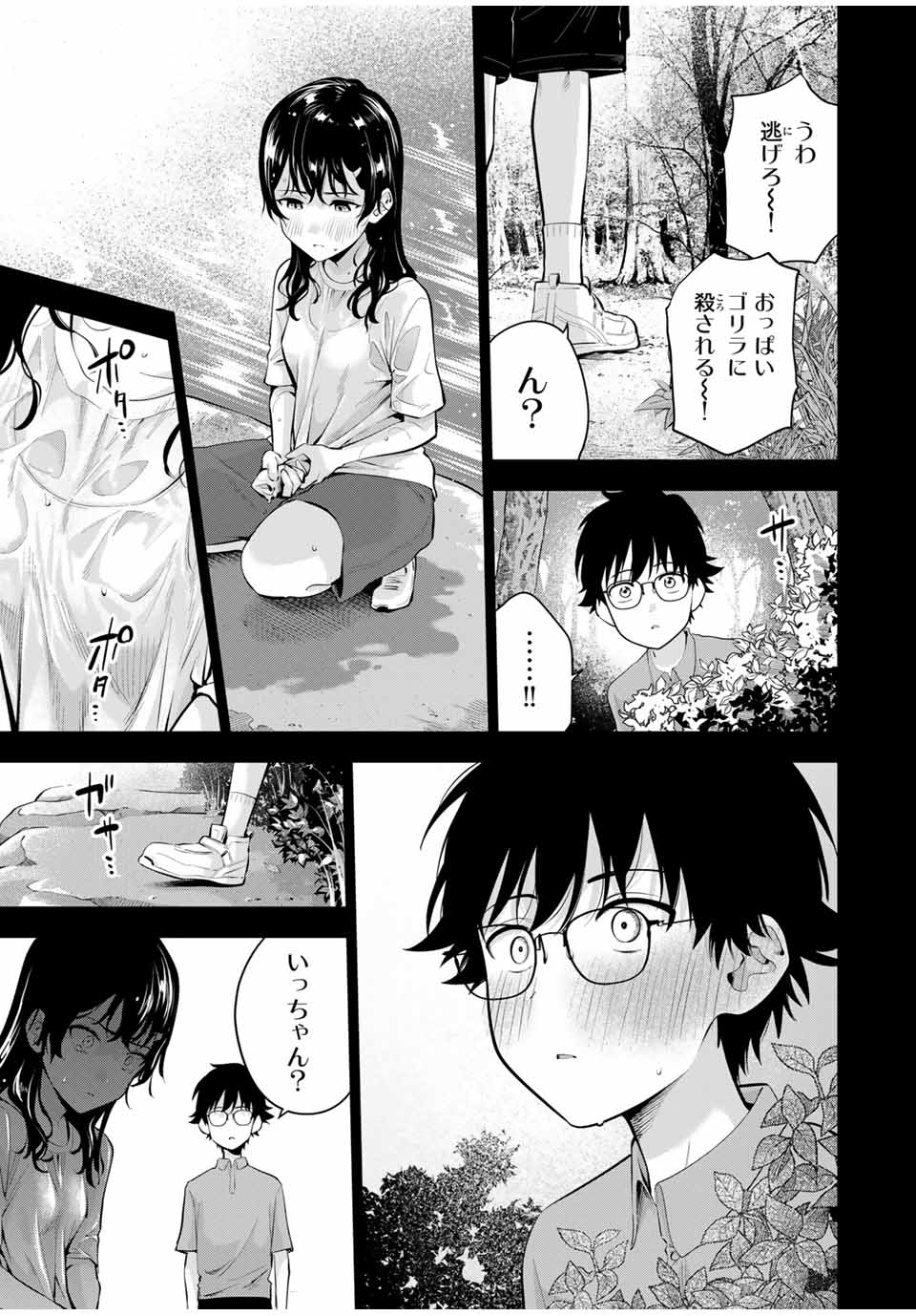 おやすみ ふみさん Chap 21 - Next Chap 22