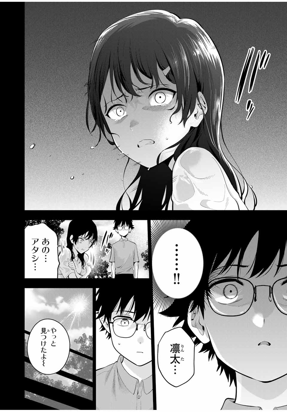 おやすみ ふみさん Chap 21 - Next Chap 22