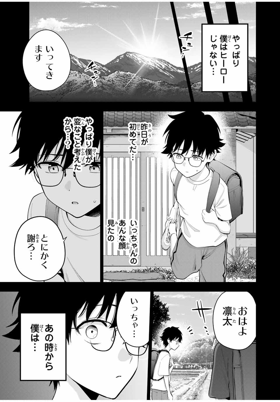 おやすみ ふみさん Chap 21 - Next Chap 22