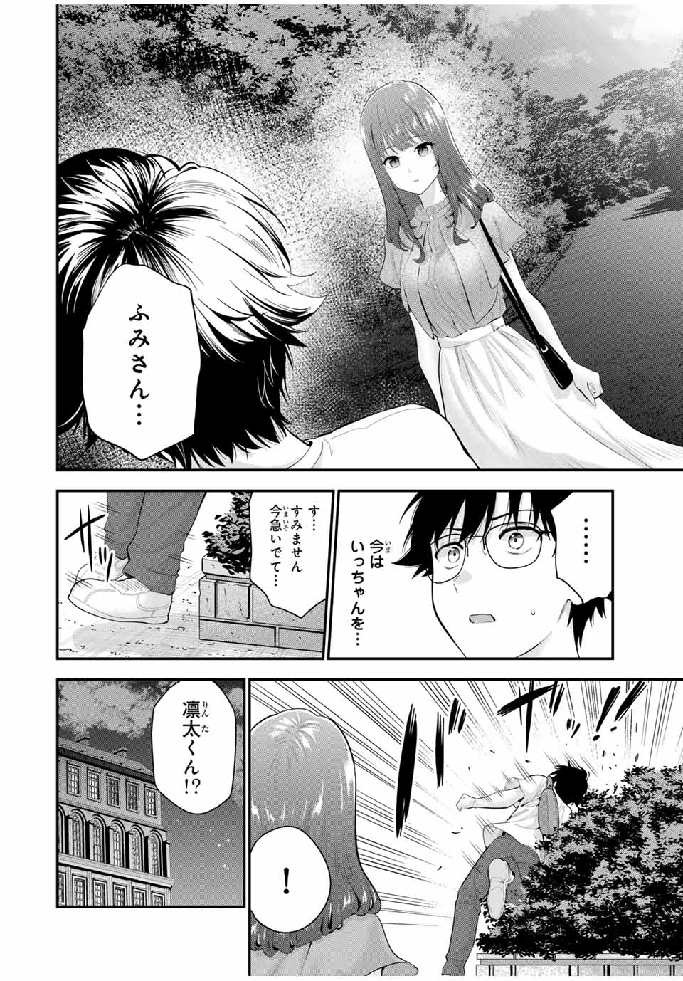 おやすみ ふみさん Chap 21 - Next Chap 22