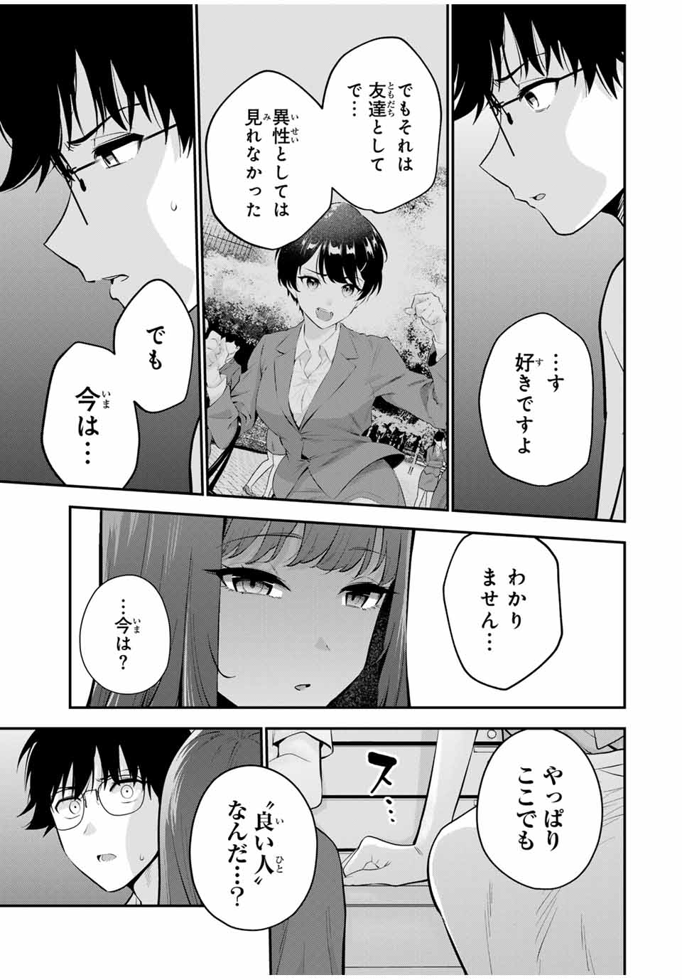 おやすみ ふみさん Chap 21 - Next Chap 22