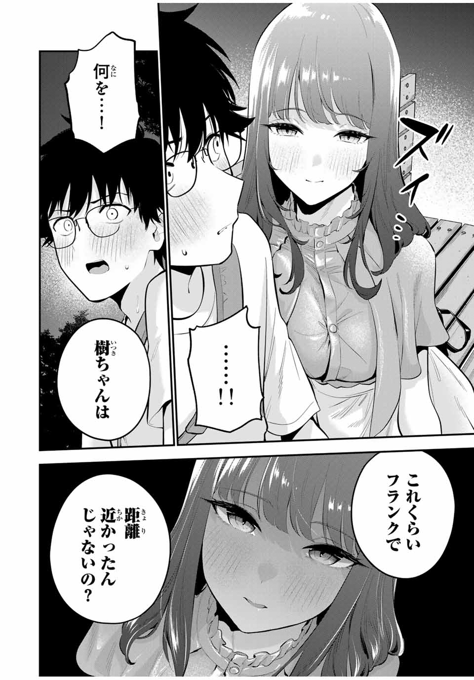 おやすみ ふみさん Chap 21 - Next Chap 22