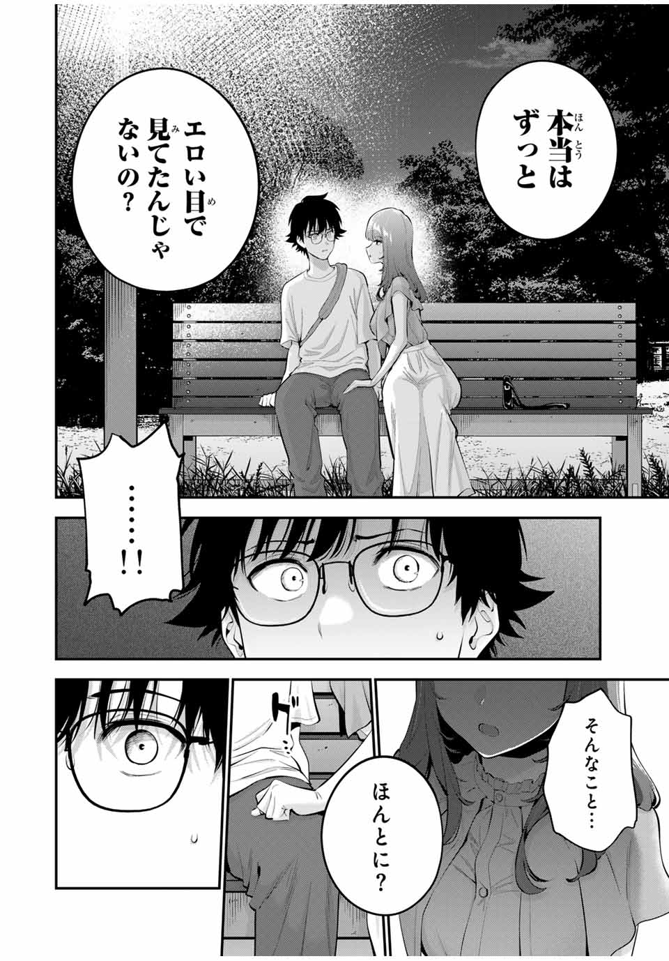 おやすみ ふみさん Chap 21 - Next Chap 22