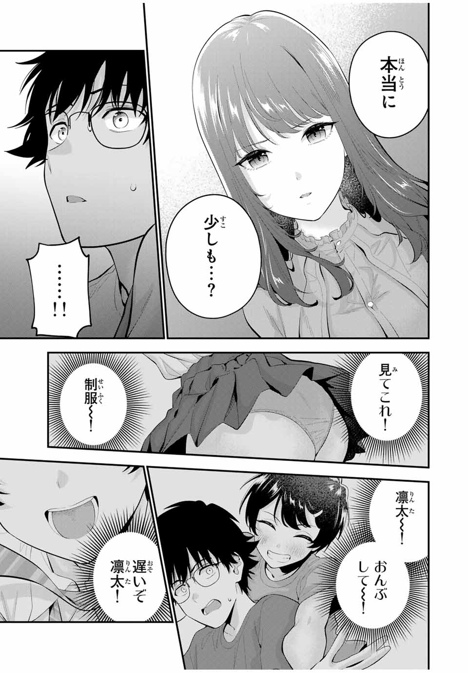 おやすみ ふみさん Chap 21 - Next Chap 22