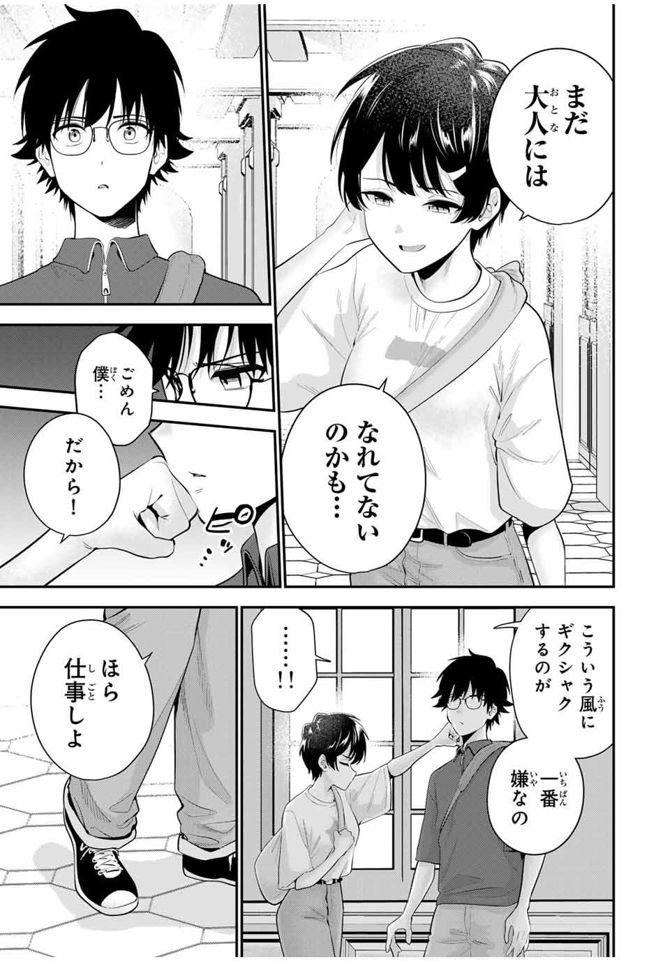 おやすみ ふみさん Chap 22 - Next Chap 23
