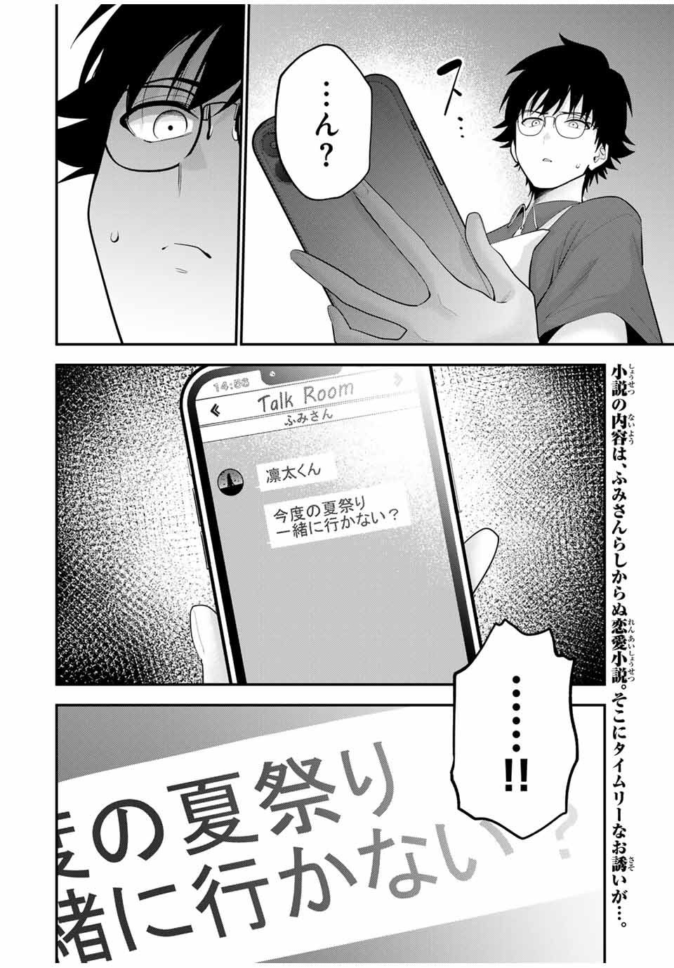 おやすみ ふみさん Chap 22 - Next Chap 23