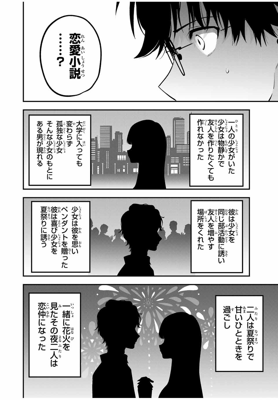 おやすみ ふみさん Chap 22 - Next Chap 23