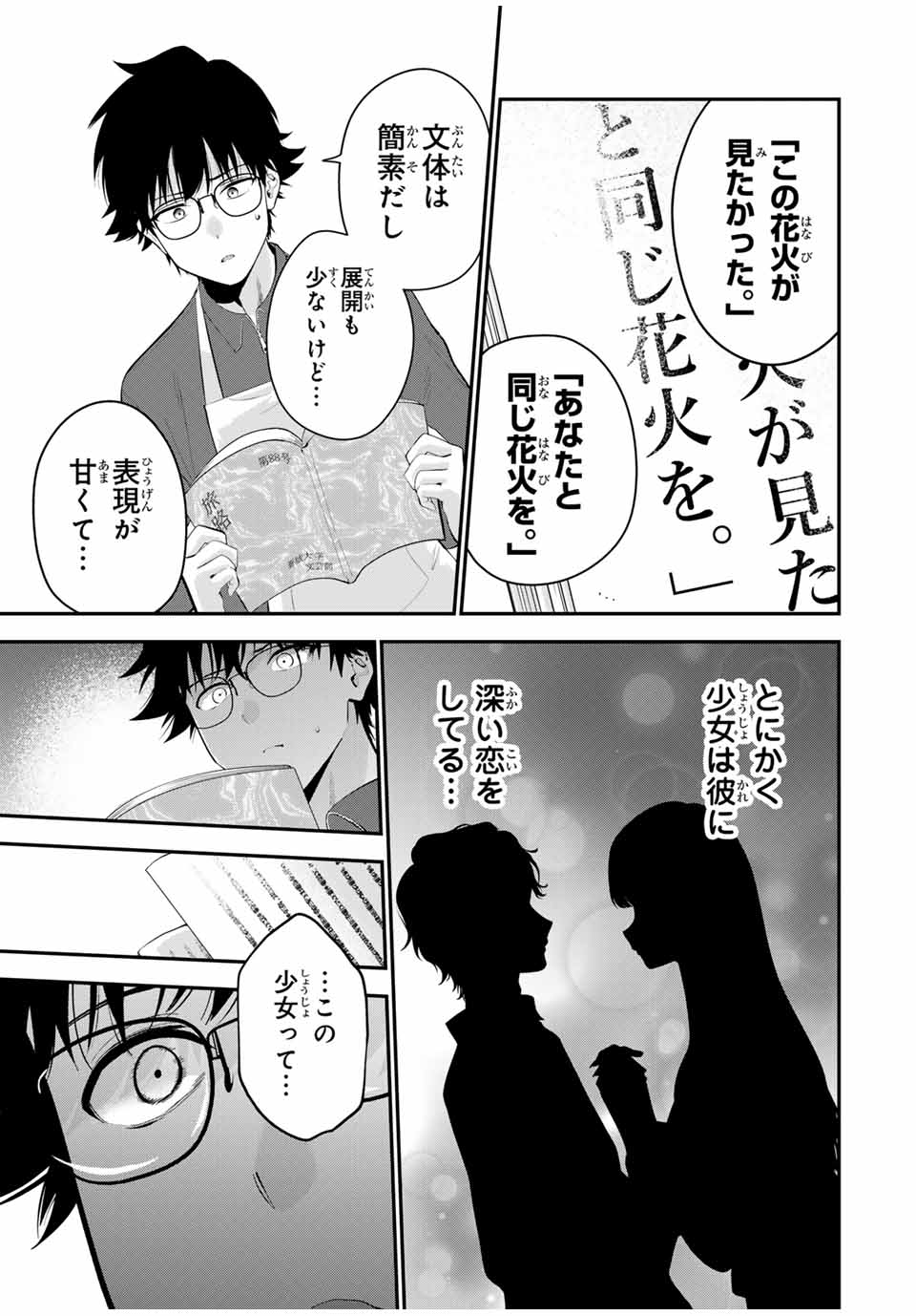 おやすみ ふみさん Chap 22 - Next Chap 23