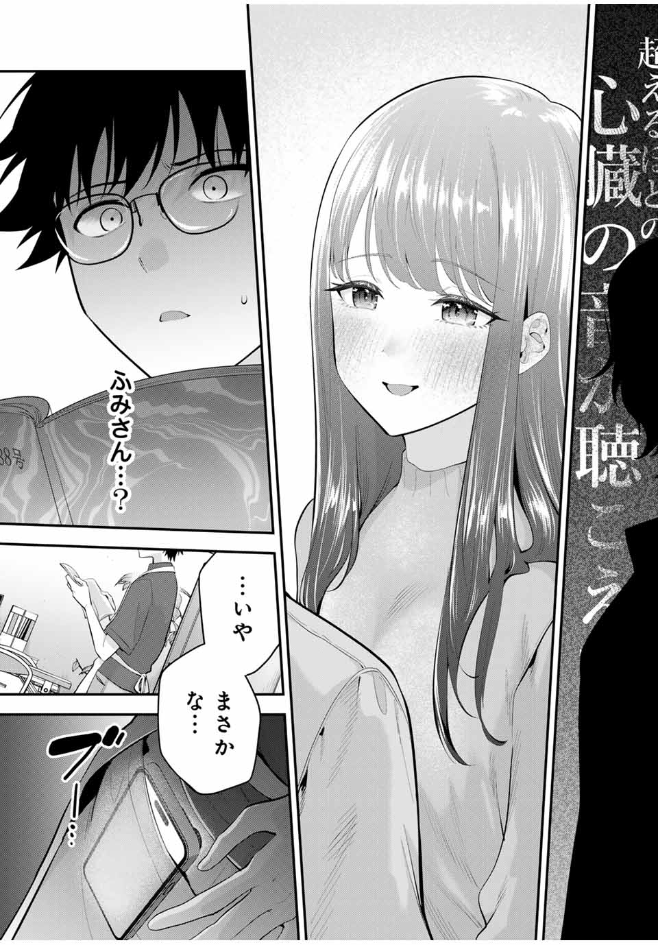 おやすみ ふみさん Chap 22 - Next Chap 23