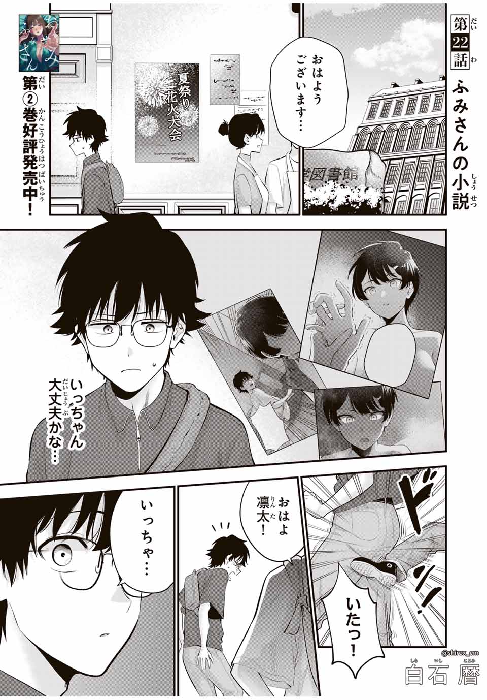 おやすみ ふみさん Chap 22 - Next Chap 23