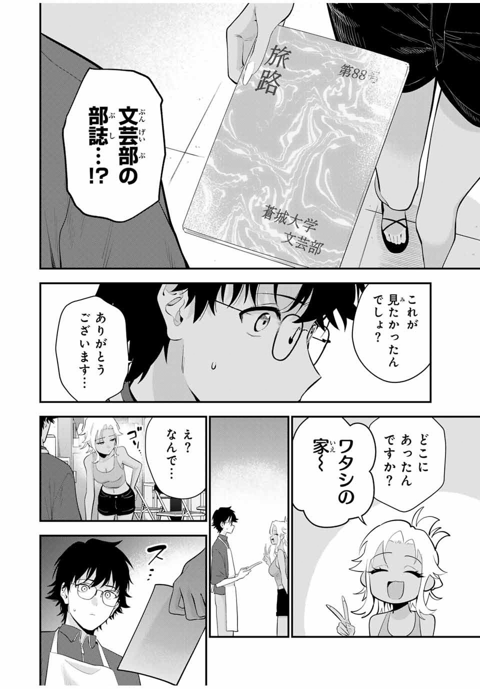 おやすみ ふみさん Chap 22 - Next Chap 23