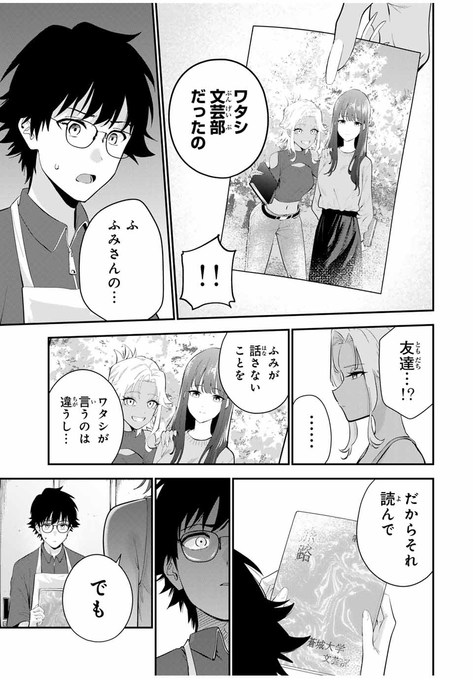 おやすみ ふみさん Chap 22 - Next Chap 23
