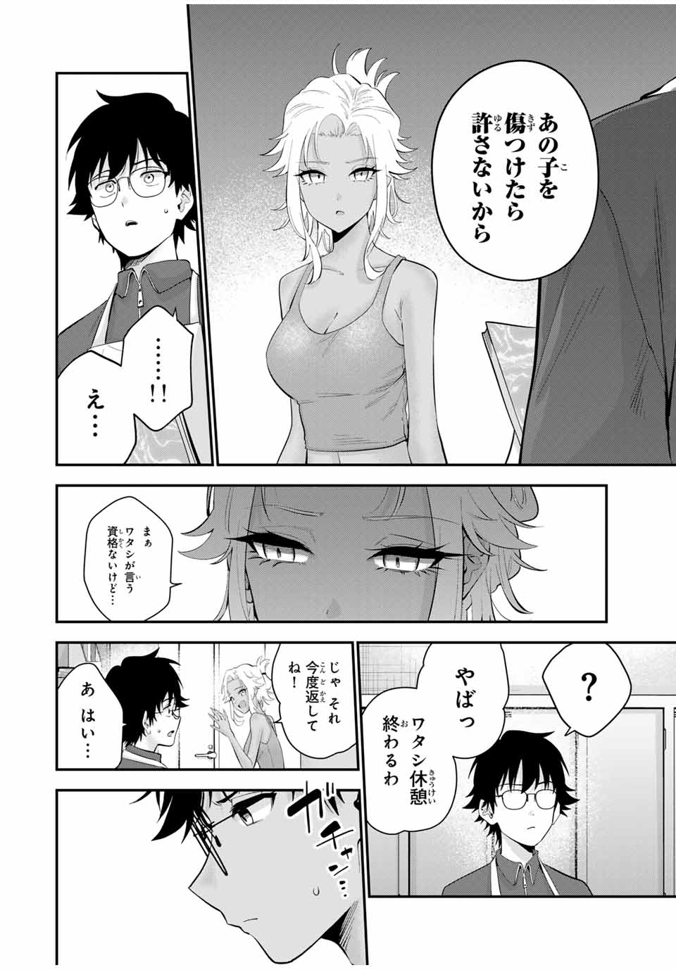 おやすみ ふみさん Chap 22 - Next Chap 23