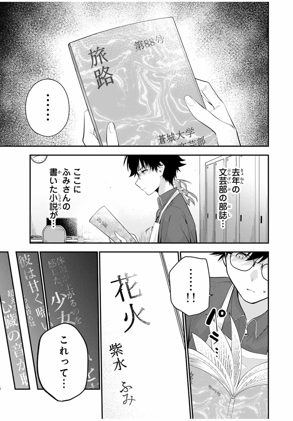 おやすみ ふみさん Chap 22 - Next Chap 23