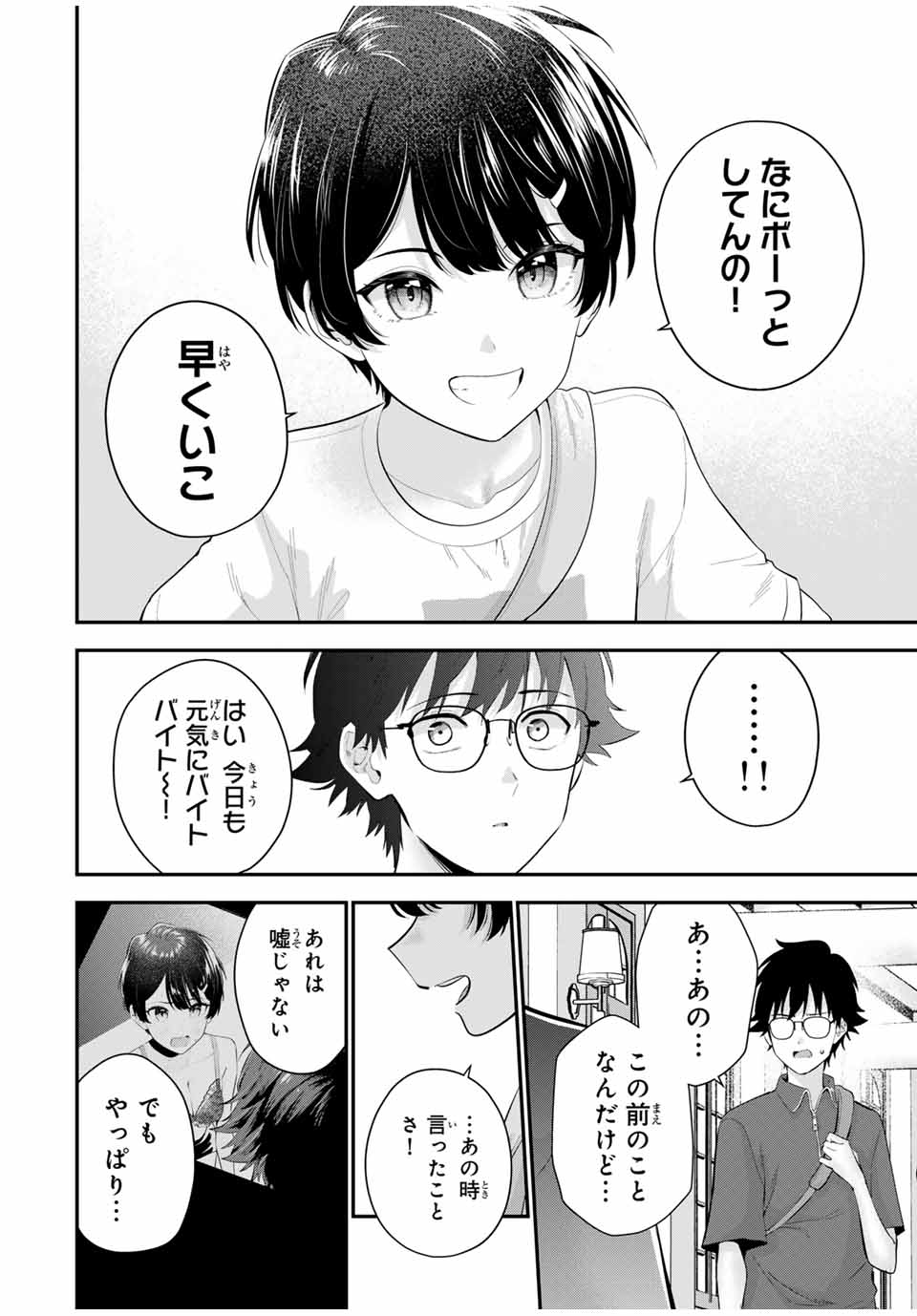 おやすみ ふみさん Chap 22 - Next Chap 23