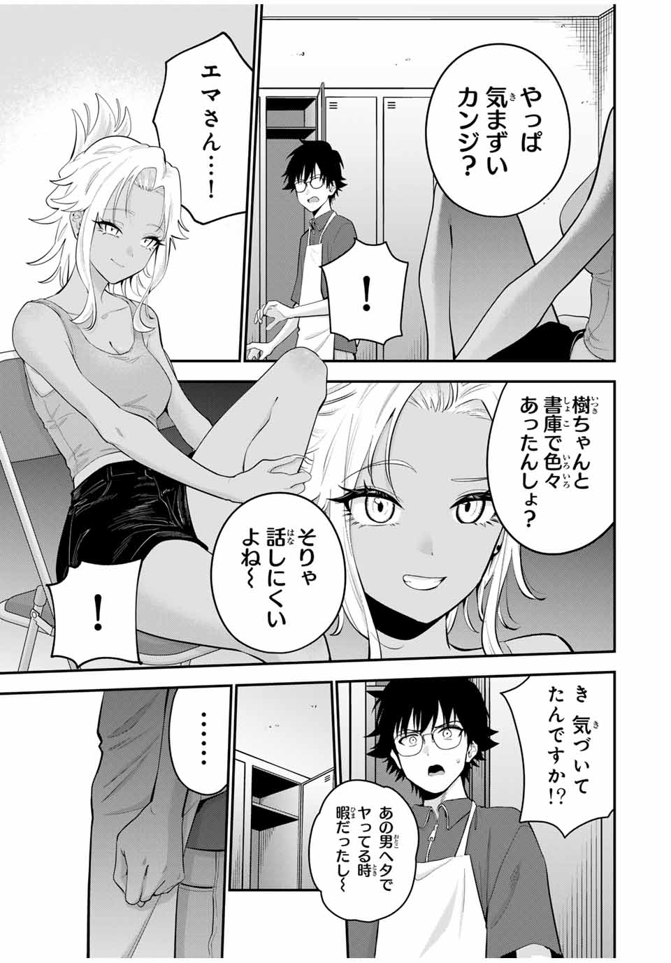 おやすみ ふみさん Chap 22 - Next Chap 23