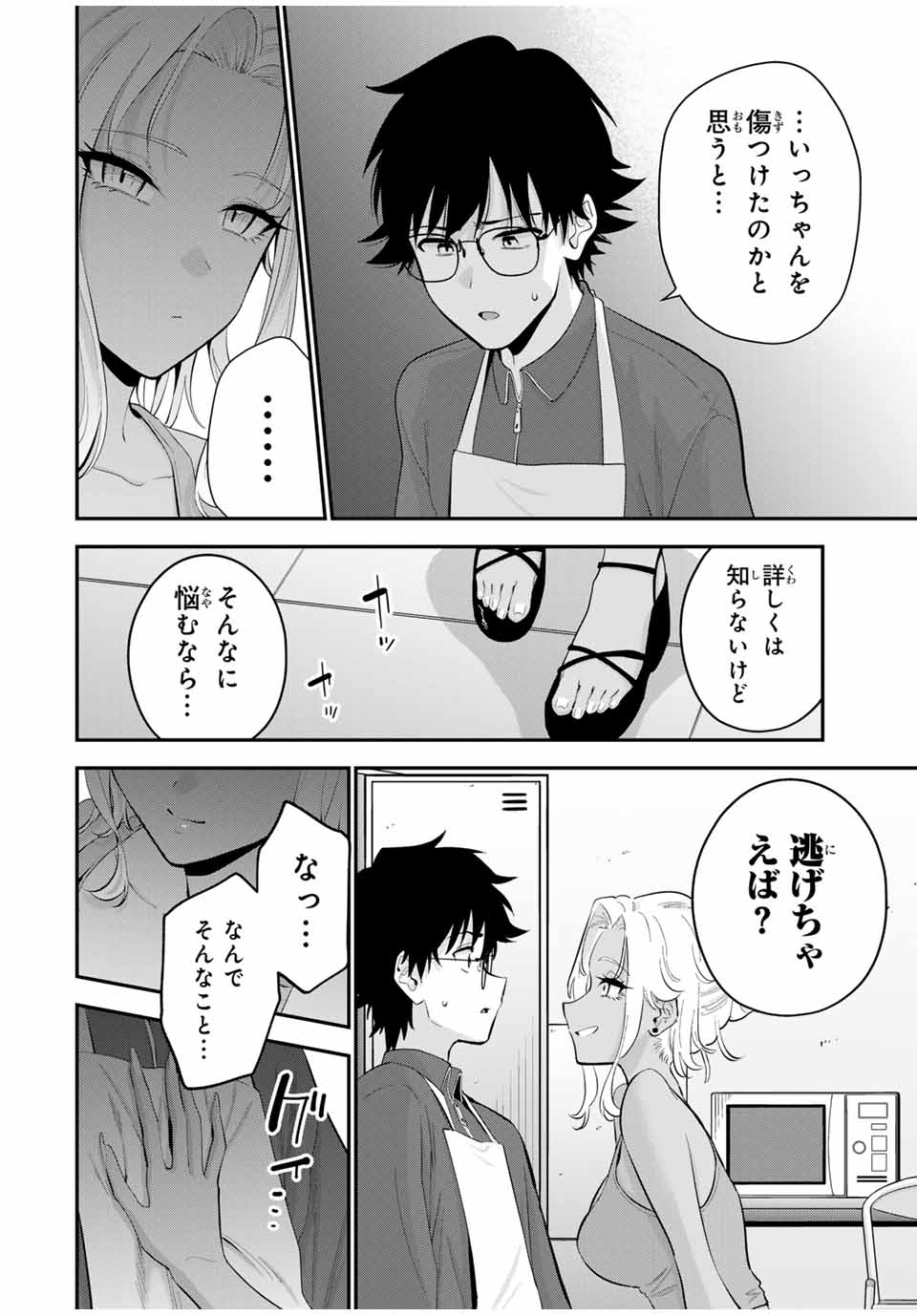 おやすみ ふみさん Chap 22 - Next Chap 23
