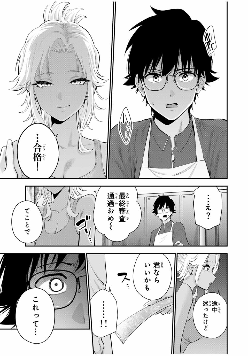 おやすみ ふみさん Chap 22 - Next Chap 23