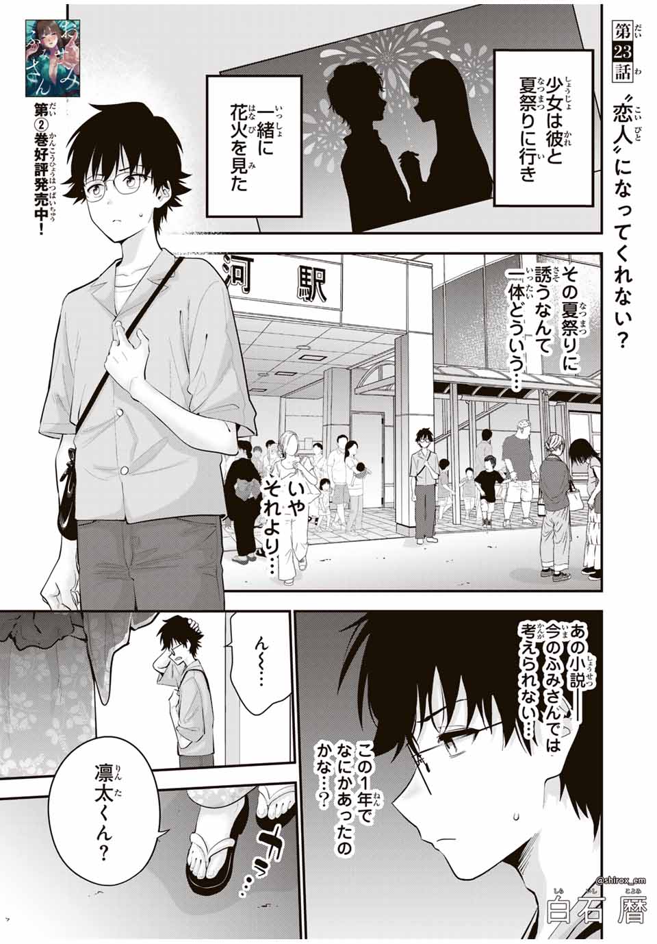 おやすみ ふみさん Chap 23 - Next Chap 24
