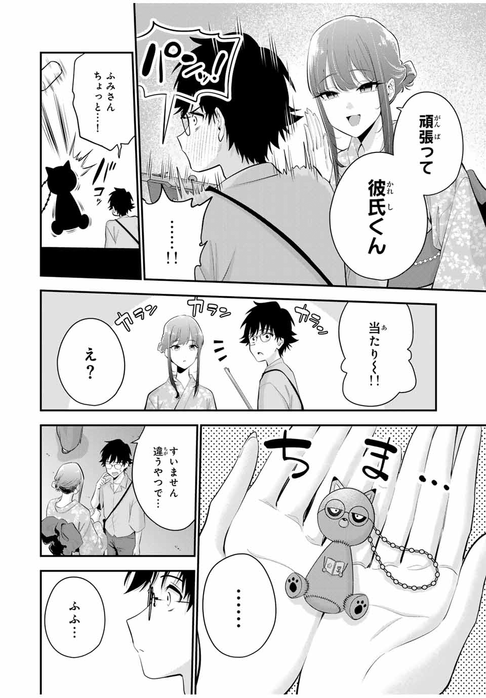 おやすみ ふみさん Chap 23 - Next Chap 24